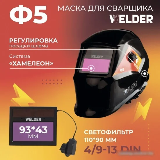 Сварочная маска Welder Ф5 Pro (черный) - фото 2 - id-p224087909