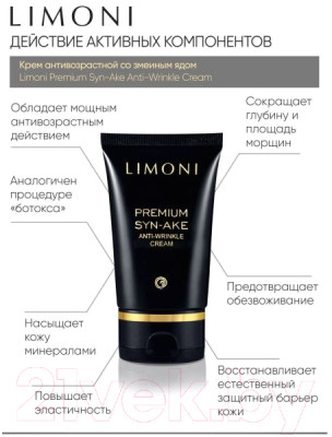 Набор косметики для лица Limoni Premium Syn-Ake Anti-Wrinkle Care Set Cream+Cream Eye+Light - фото 5 - id-p224079634