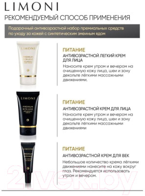 Набор косметики для лица Limoni Premium Syn-Ake Anti-Wrinkle Care Set Cream+Cream Eye+Light - фото 9 - id-p224079634