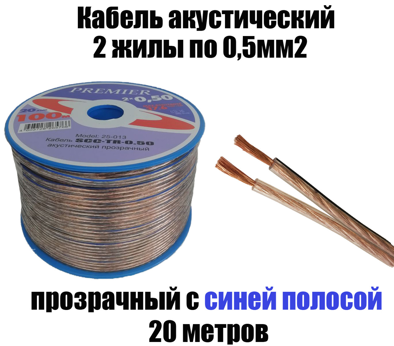 Кабель акустический 2х0,50 мм², прозрачный SILICON, 100 м, REXANT/PREMIER - фото 2 - id-p223961808