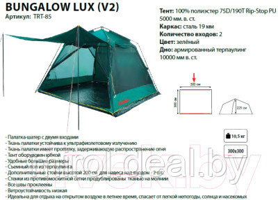 Туристический шатер Tramp Bungalow LUX Green V2 / TRT-85 - фото 2 - id-p224095204