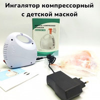 Ингалятор - небулайзер компрессорный Medical Compressed Atomizer GS-302