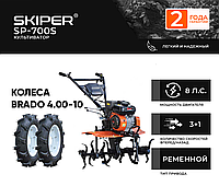 КУЛЬТИВАТОР SKIPER SP-700S + КОЛЕСА BRADO 4.00-10 (КОМПЛЕКТ)