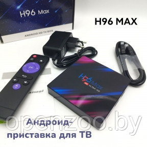 Телевизионная андроид приставка Smart TV H96 Max, Android 9, 4K UltraHD 2G/16Gb с пультом ДУ  H96 Max