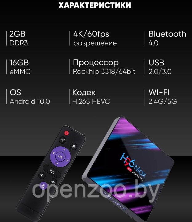 Телевизионная андроид приставка Smart TV H96 Max, Android 9, 4K UltraHD 2G/16Gb с пультом ДУ H96 Max - фото 6 - id-p207593427
