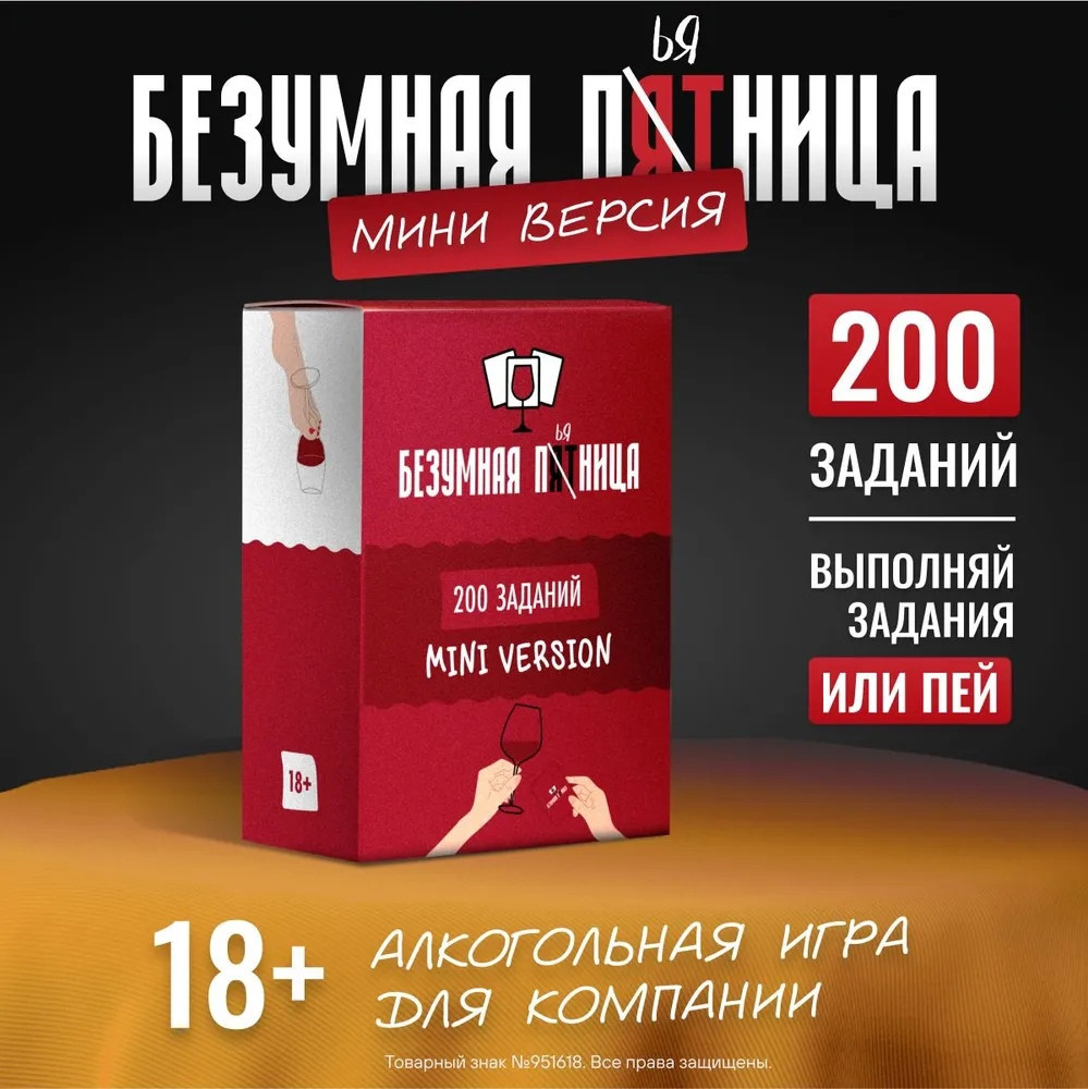 Настольная игра Безумная пятница (мини версия) - фото 2 - id-p224098423