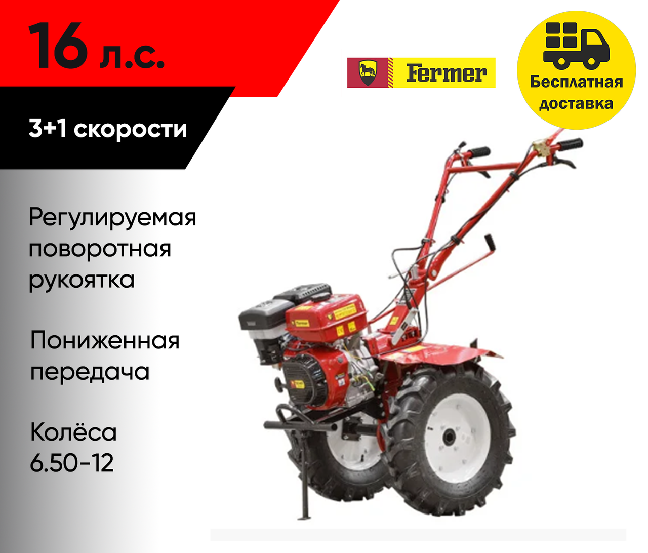 Культиватор бензиновый FERMER FM-1617MXL колеса 6.50-12 (16 л.с., шир. 105 см, колесо 6.50-12, без ВОМ,