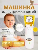 Машинка для стрижки волос детская