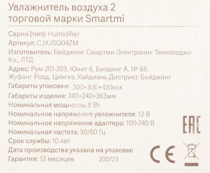 Увлажнитель воздуха традиционный SMARTMI Evaporative Humidifier 2, 4л, белый - фото 1 - id-p223666349