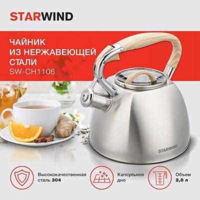 Металлический чайник StarWind Daily, 2.8л, серый [sw-ch1308] - фото 4 - id-p223864474