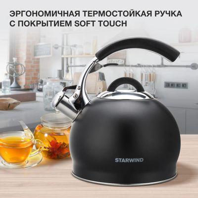 Металлический чайник StarWind Concept, 3л, черный [sw-ch1510] - фото 7 - id-p224021136