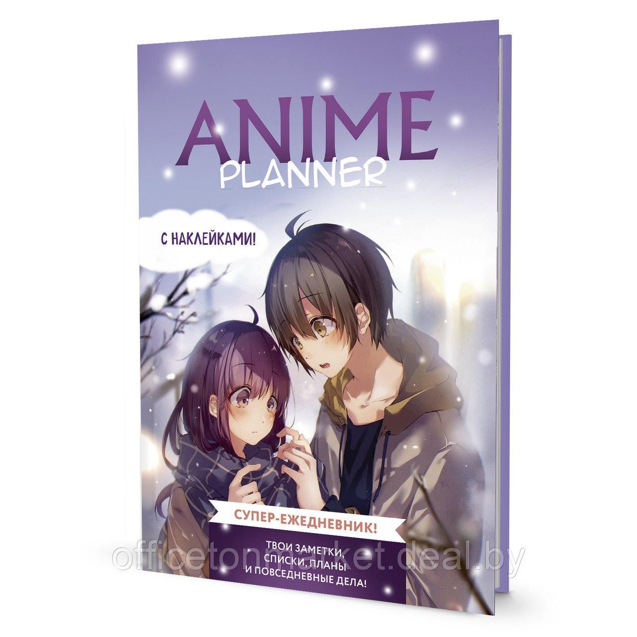 Ежедневник недатированный "Anime Planner. Мальчик с девочкой", А5,128 страниц, фиолетовый - фото 1 - id-p224099367