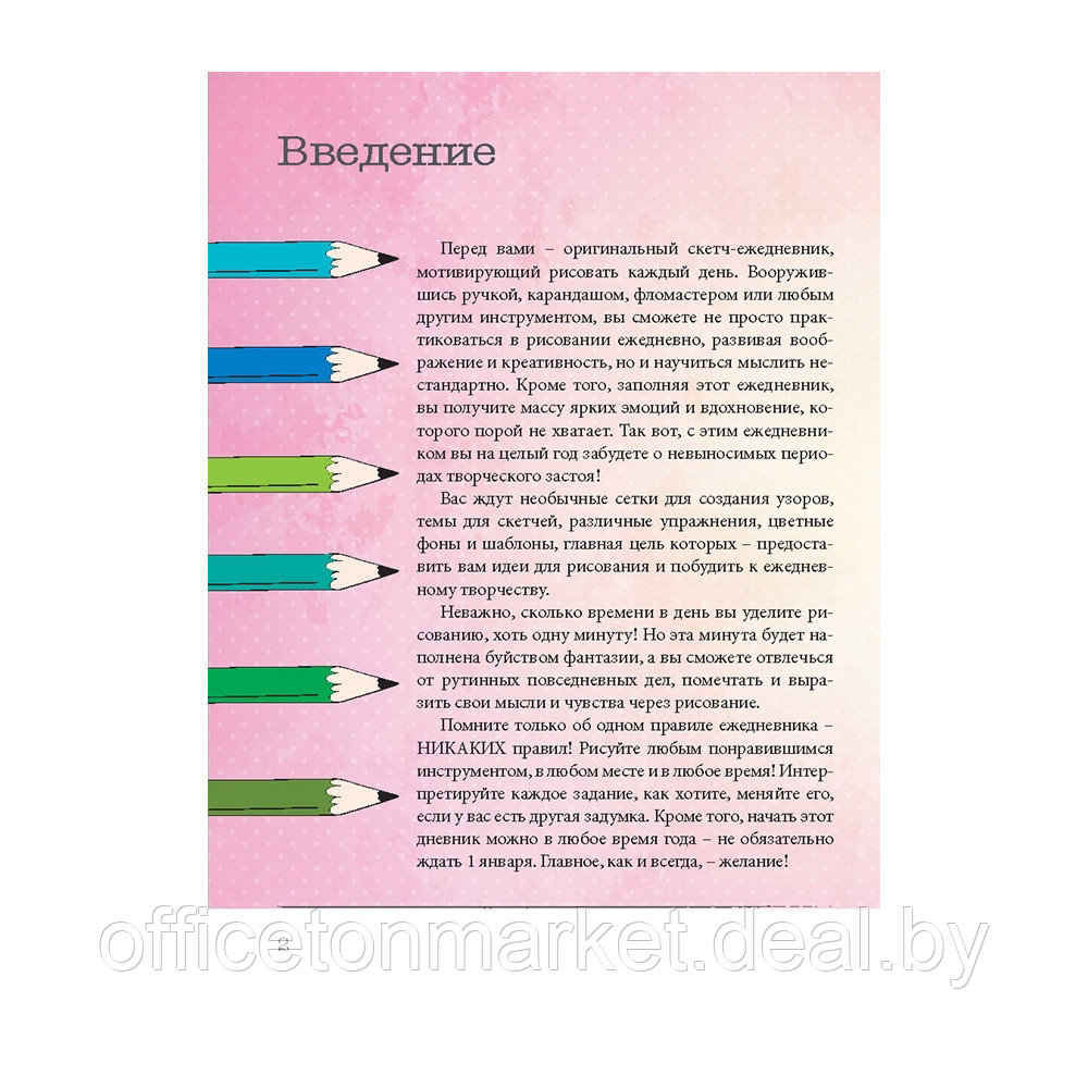 Скетчбук "Sketch-challenge. 365 идей для скетчинга. Дали", А5, 80 листов - фото 3 - id-p224099383