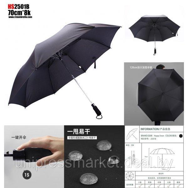 Зонт 2501B