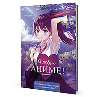 Ежедневник недатированный "Anime Planner. Девочка в школьной форме", 128 страниц, в линейку, белый