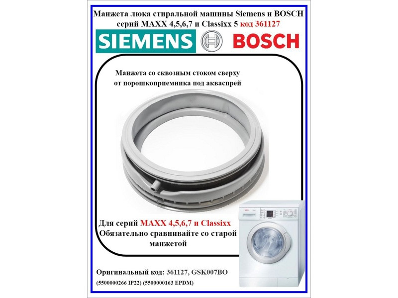 Манжета, резина люка для стиральной машины Bosch GSK007BO (00361127 с отводом, 5500000266, 00101278, 00101680, - фото 6 - id-p139661769