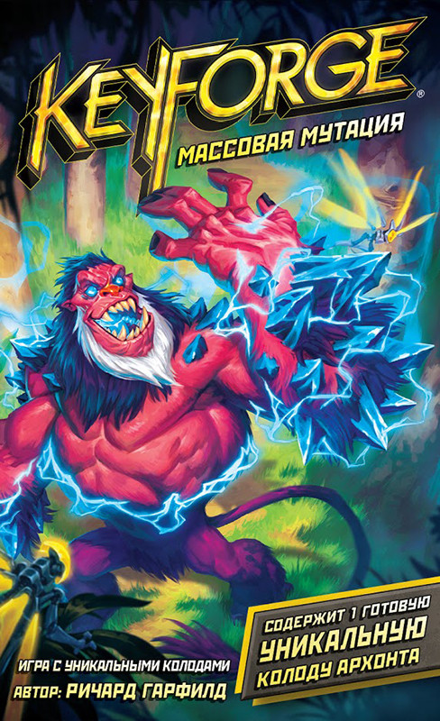 Карточная игра KeyForge: Массовая мутация. Колода Архонта - фото 7 - id-p224102323