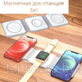 Складная магнитная док-станция зарядки Magnetic Wireless charger 3 в 1