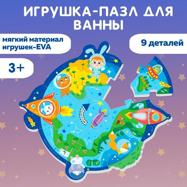 Макси - пазл для игры в ванне Крошка Я Космос - фото 3 - id-p224102205