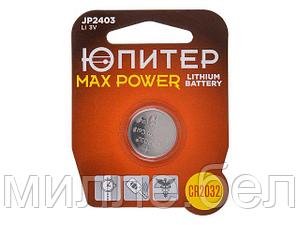 Батарейка CR2032 3V lithium 1шт. ЮПИТЕР MAX POWER