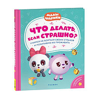 Что делать, если страшно? Учимся не бояться своих страхов и позитивно 40901