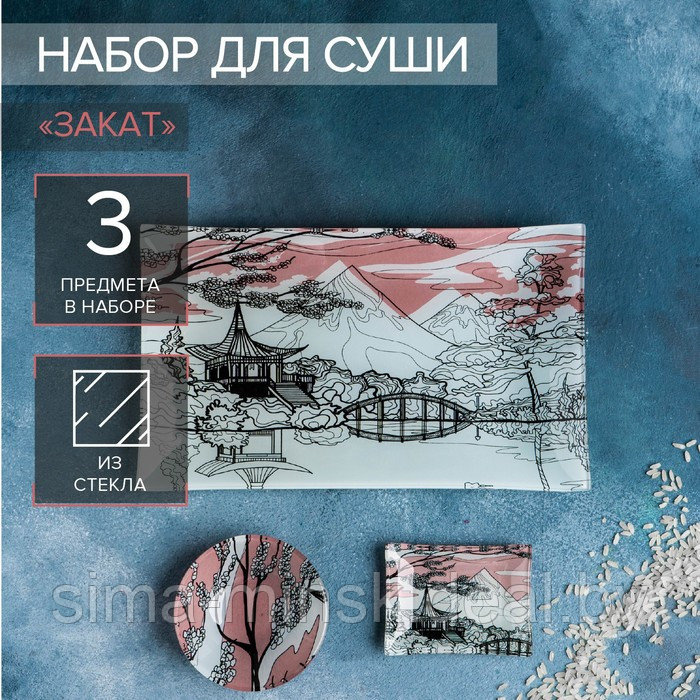 Набор для суши из стекла Доляна «Закат», 3 предмета: соусники 8×2 см, 8×6 см, подставка 25×15 см - фото 1 - id-p224106294