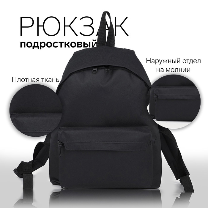 Рюкзак молодёжный из текстиля на молнии, 1 карман, цвет чёрный - фото 1 - id-p224106602