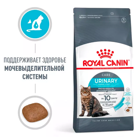 Royal Canin Urinary Care сухой корм для кошек для профилактики образования мочевых камней, 2кг (Россия) - фото 2 - id-p224107860