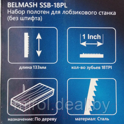 Набор пильных полотен для станка БЕЛМАШ PP125A - фото 5 - id-p224114124