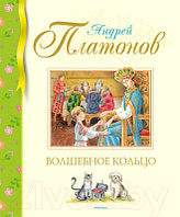 Книга Махаон Волшебное кольцо