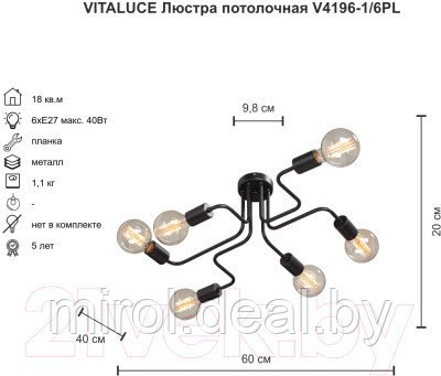 Люстра Vitaluce V4196-1/6PL - фото 7 - id-p224115466