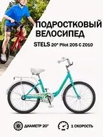 Велосипед детский Stels Pilot 205 C Z010 мятный