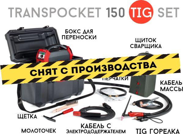 Аппарат сварочный TransPocket 150 TIG SET - фото 1 - id-p171772733