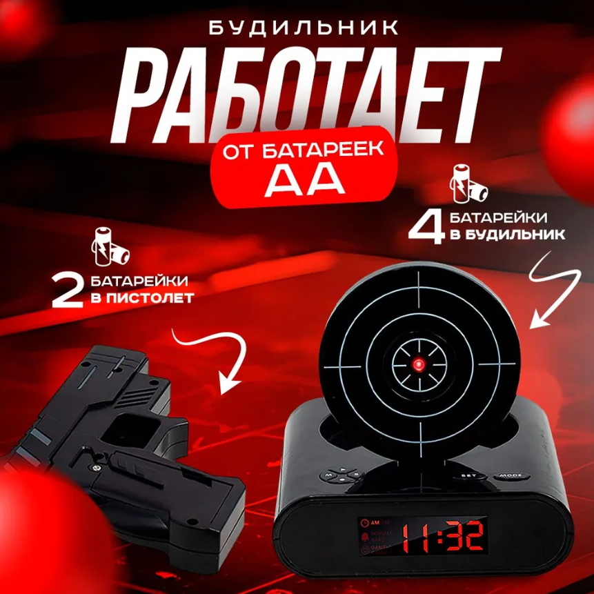 Будильник-мишень Gun Alarm Clock - фото 4 - id-p89959265