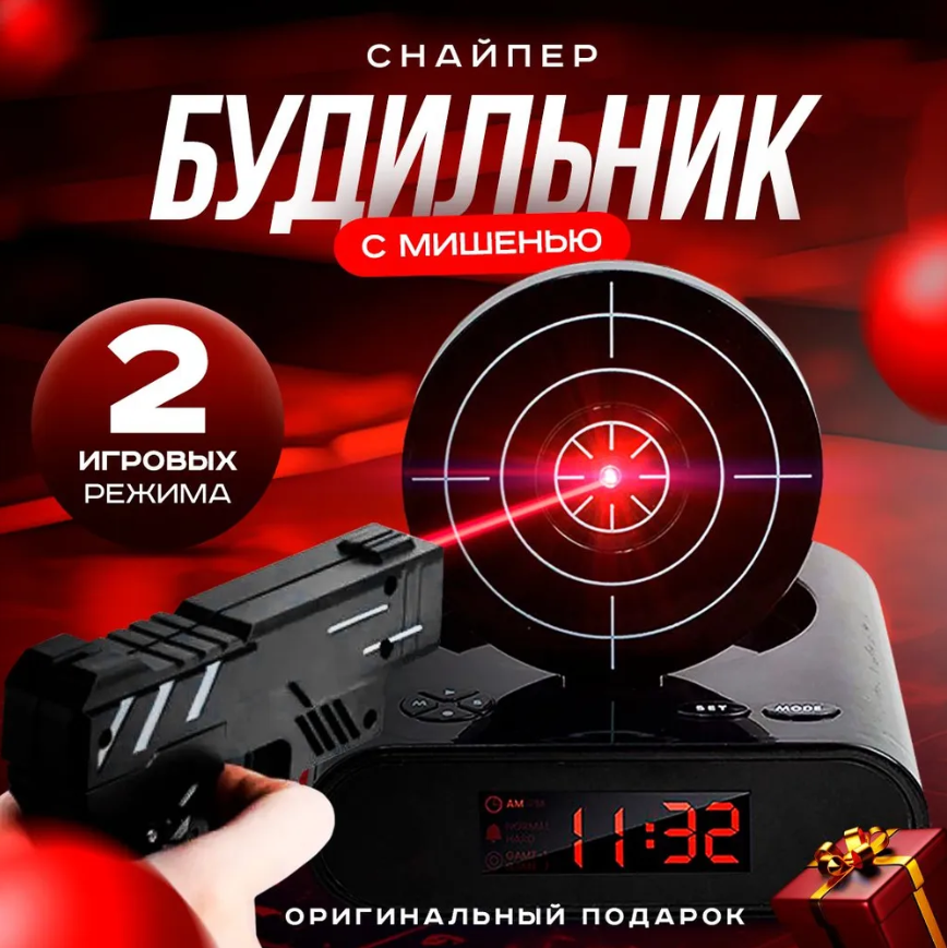 Будильник-мишень Gun Alarm Clock