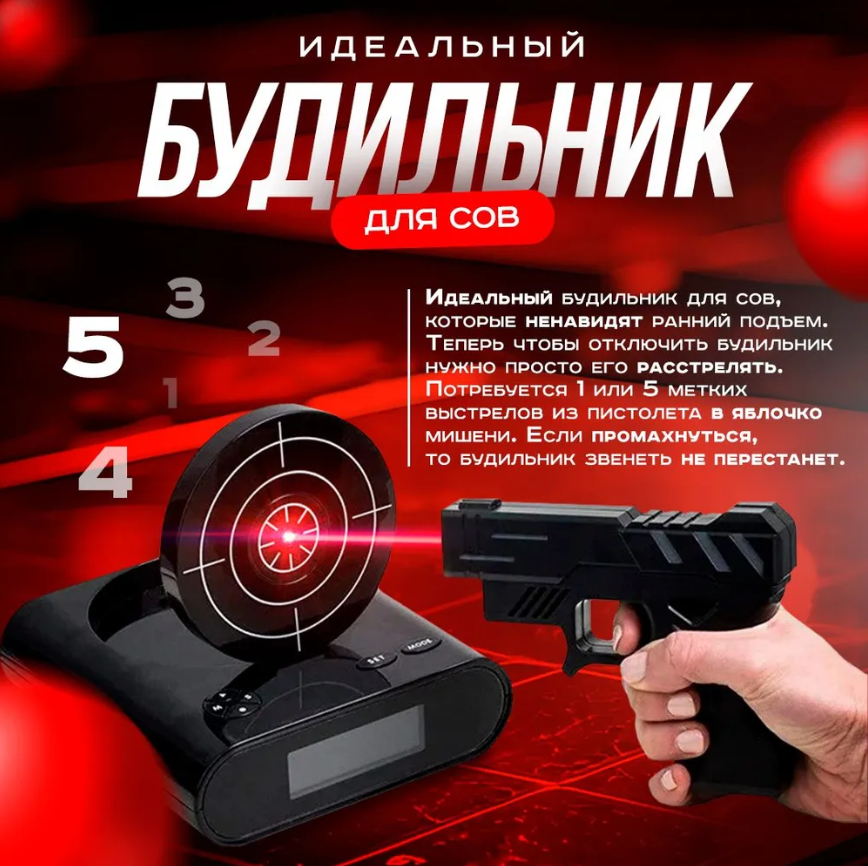 Будильник-мишень Gun Alarm Clock - фото 2 - id-p89959265