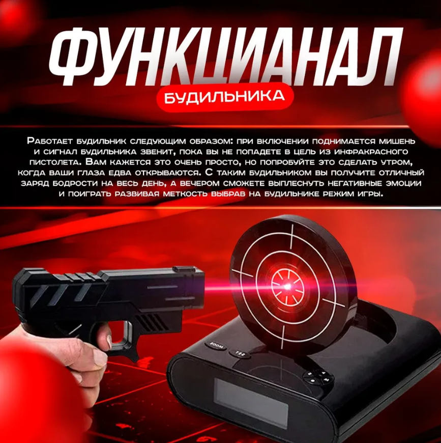 Будильник-мишень Gun Alarm Clock - фото 3 - id-p89959265