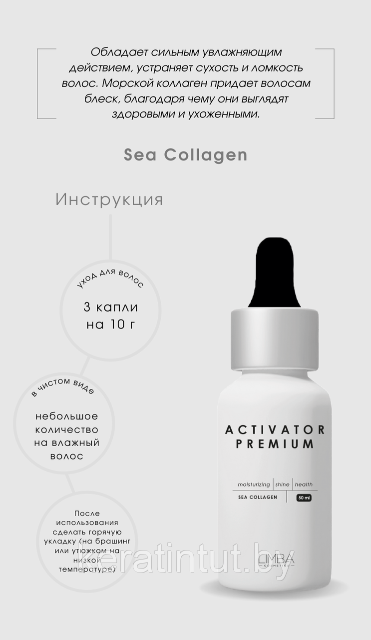 Активатор Limba Cosmetics Activator Sea Collagen, 50 мл - фото 2 - id-p224131007