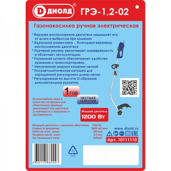 Газонокосилка ручная электрическая, 220 В/50 Гц, 1200 Вт, 8600 об/мин, 380 мм, изогнутая штанга - фото 2 - id-p224136109