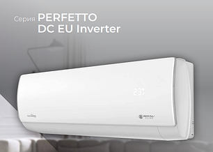 Кондиционер ROYAL CLIMA серия PERFETTO DC EU Inverter