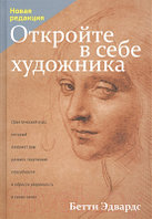 Книга Попурри Откройте в себе художника / 9789851541320