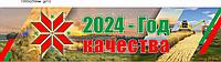 Баннер "Год качества" 1000х250мм