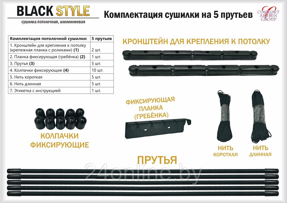 Сушилка для белья Потолочная Comfort Alumin Group 5 прутьев Black Style алюминий 120 см - фото 7 - id-p224140430