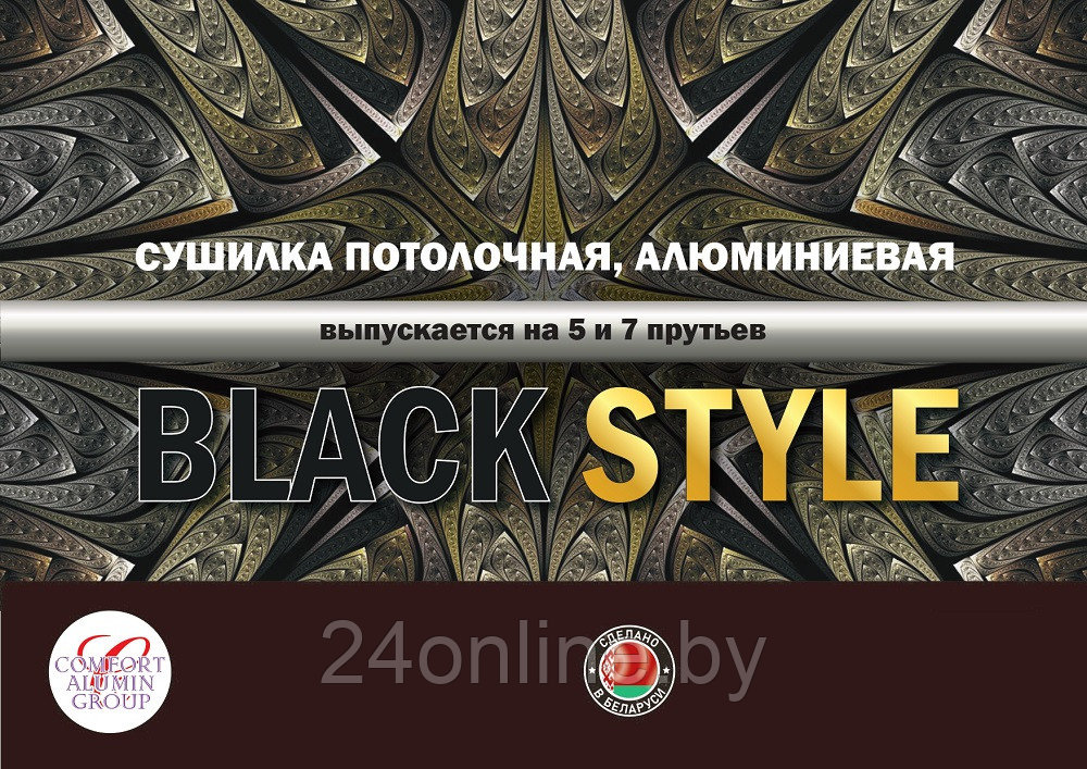 Сушилка для белья Потолочная Comfort Alumin Group 5 прутьев Black Style алюминий 120 см - фото 9 - id-p224140430