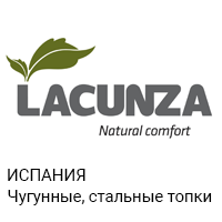  Каминные топки Lacunza