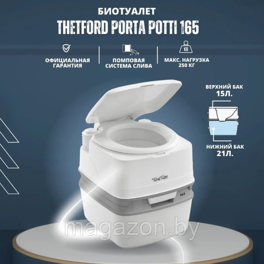 Биотуалет Thetford Porta Potti 165