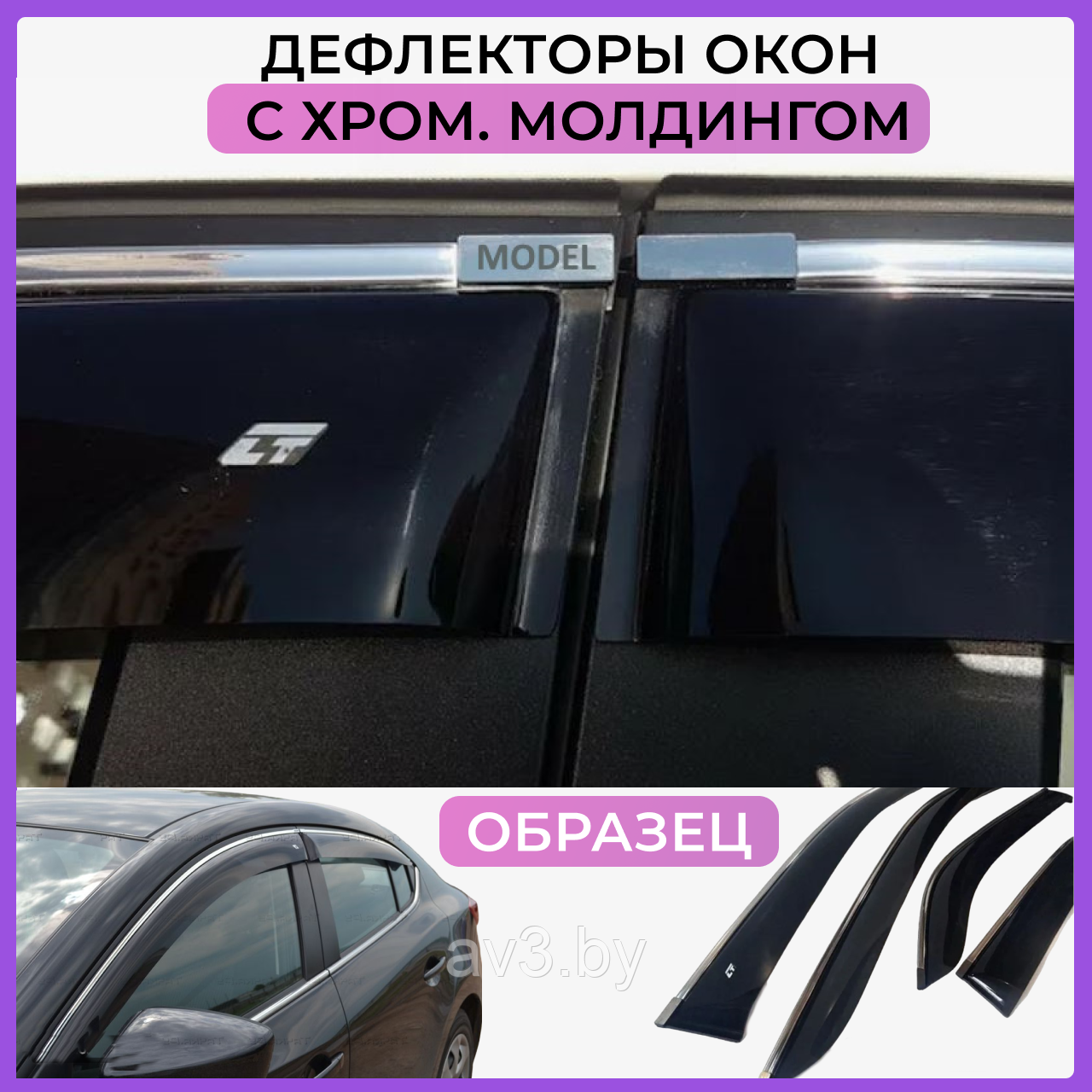 Ветровики Volkswagen Passat B6 седан 2006/Passat B7 седан 2010 (хром.молдинг) / Фольксваген Пассат В