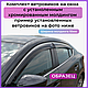 Ветровики Volvo XC90 2002-2014 ХРОМ.МОЛДИНГ (Cobra Tuning), фото 2