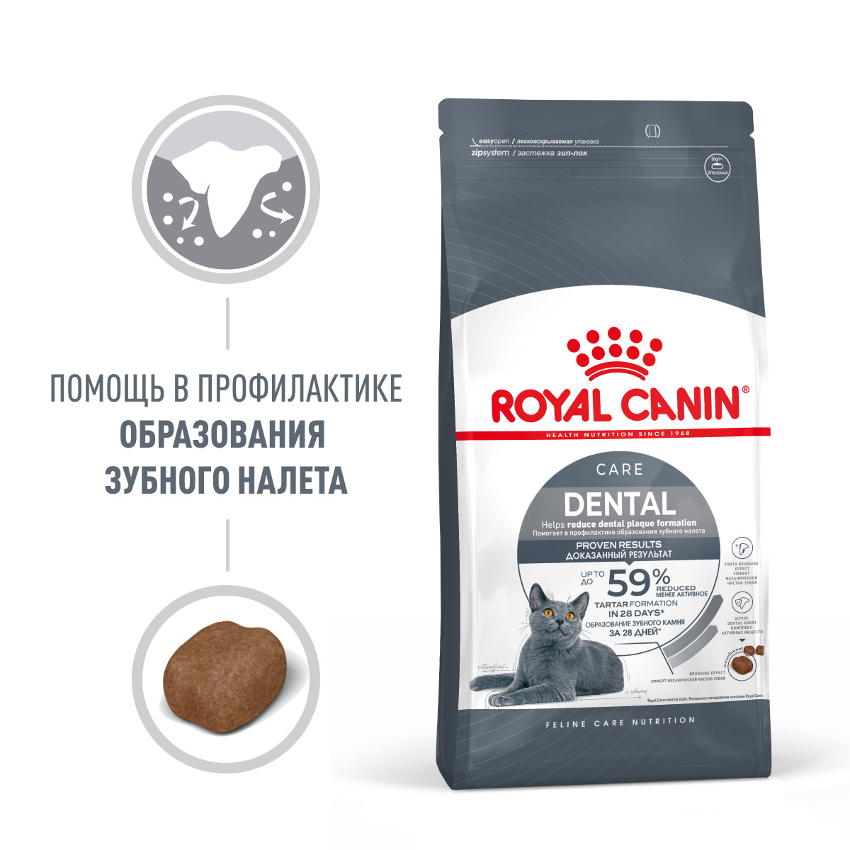 Royal Canin Dental Care сухой корм для кошек для профилактики образования зубного камня, 0,4кг (Россия) - фото 2 - id-p224140756