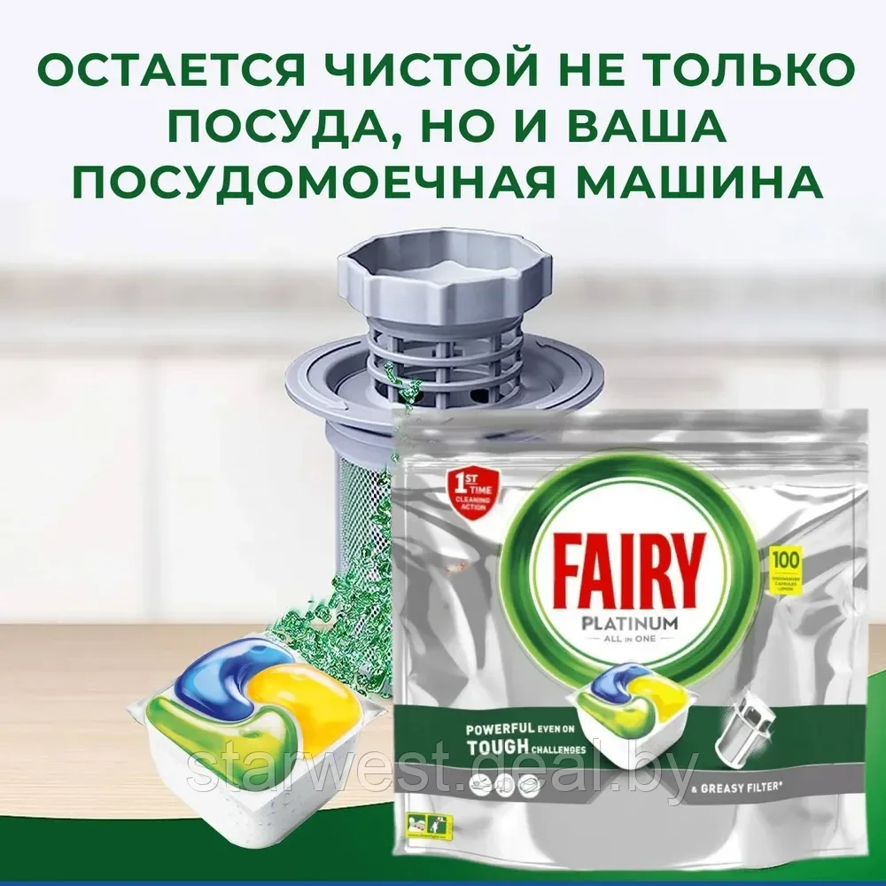 Fairy Platinum Все-В-1 / All-In-One 100 шт. Капсулы / таблетки для посудомоечной машины / посудомойки - фото 5 - id-p224011414
